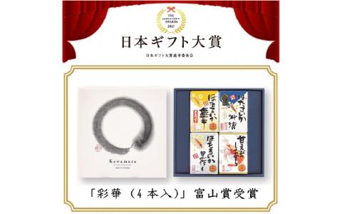 鶴瓶の家族に乾杯で放送5.13　彩華（ホタルイカ 沖漬・黒作り・塩辛/甘えび塩辛の４種類）　富山のホタルイカと甘えびの加工品セット