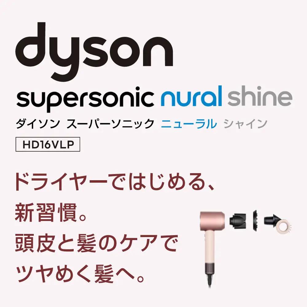 ヘアドライヤー （HD16VLP）ダイソン ドライヤー