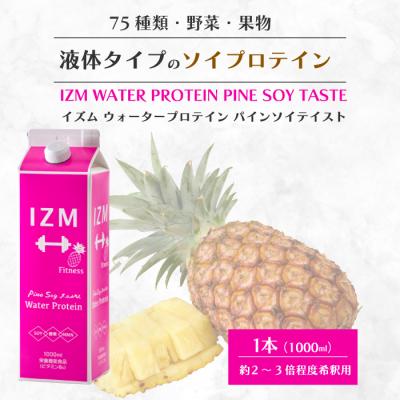 ふるさと納税 三原市 【IZM酵素ドリンク】IZM WATER PROTEIN 1000ml [199-007]