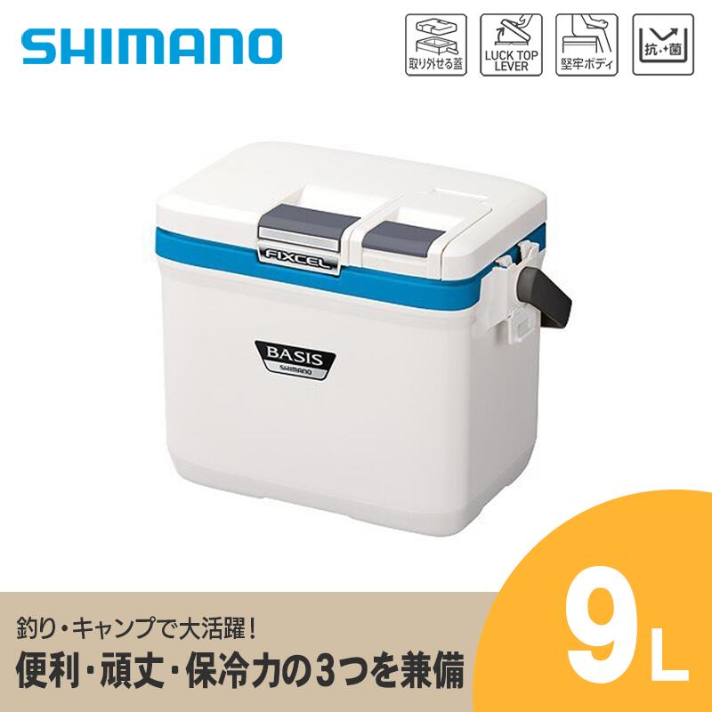 【ふるさと納税】シマノ フィクセル ベイシス 9L (アクアブルー) クーラーボックス UF-009N | シマノフィクセル クーラーボックス アウトドア 保冷 クーラー 釣り キャンプ FIXCEL 信州 南信州 送料無料 ふるさと納税 長野県 飯田市 AQ08