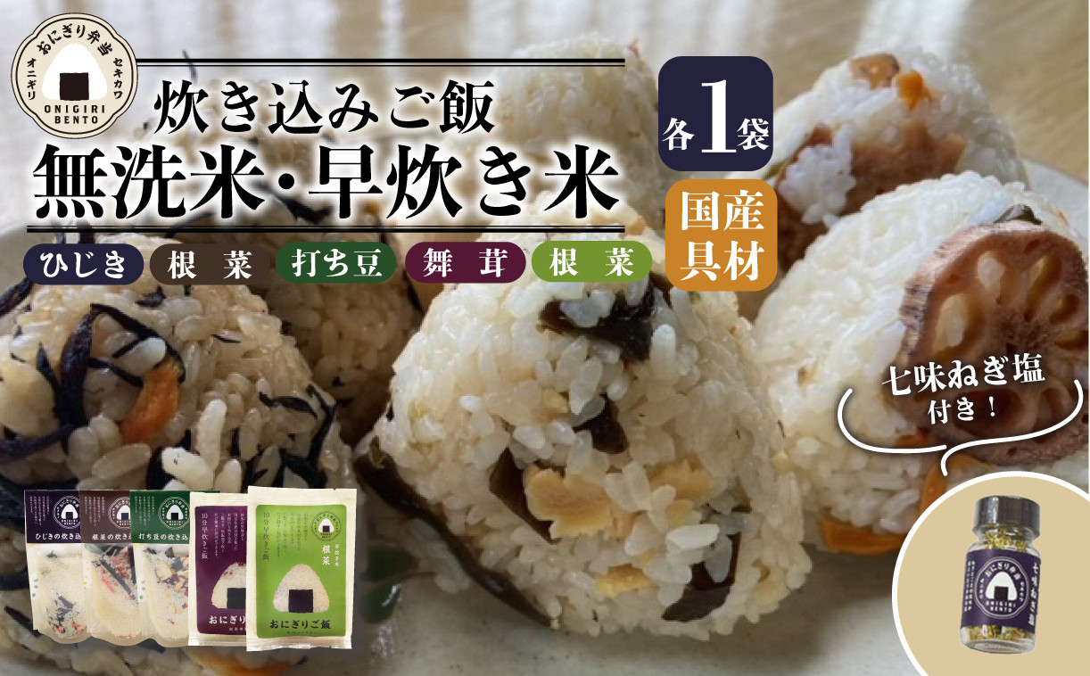 
            無洗米 お米 6個 コシヒカリ  炊き込みご飯 オニギリ おこめ  お米 米 ご飯 ごはん 人気ご飯 無添加 健康 自然 安心 おすすめ キャンプ アウトドア 簡単 長期 保存  保存食 備蓄食 防災 年末 年始 ギフト プレゼント国産 フリーズドライ 関川産業 新潟県 新発田市
          