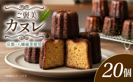 カヌレ 20個【カヌレ】