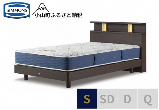 
1AV13【シモンズ】BSシェルフⅡ　ST/BSゴールデンバリュー　ダーク色　S
