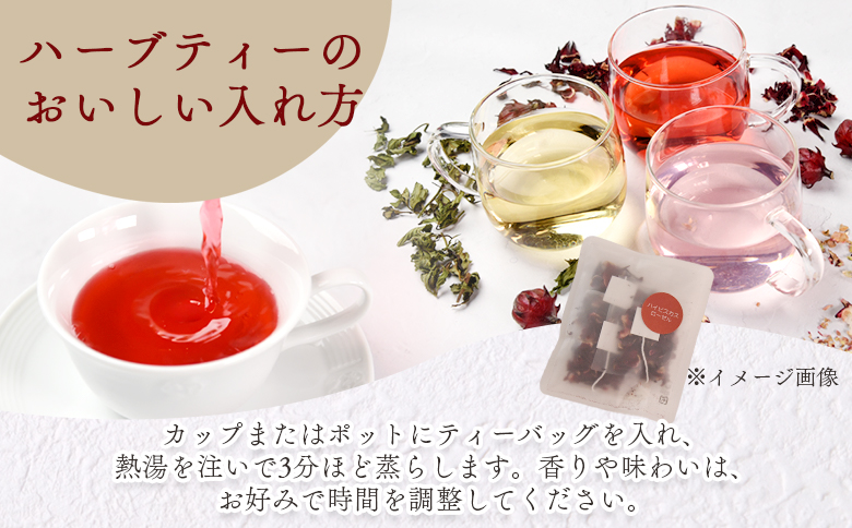 ＜ハーブティー ティーバッグ 1袋3個入（ローゼルロゼ）＞国産 ドライ 乾燥させたハーブ 爽やか ほっとひと息 ハーブティードリンク リラックス 休憩 ノンカフェイン 持ち運びに便利 ぷちギフト 後片