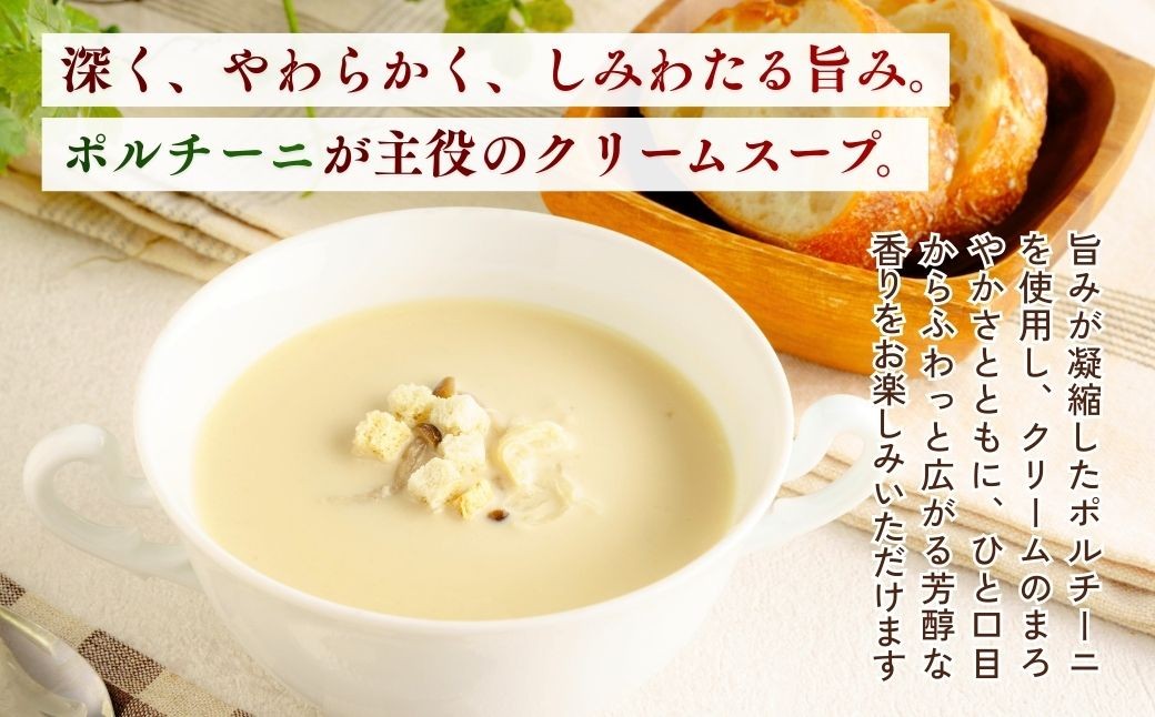 スープ オニオンスープ グラタンスープ ポルチーニ クリームスープ ビスク 伊勢海老 えび エビ 冷凍  惣菜 おかず レンジ
