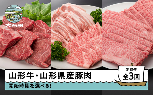 【2026年10月発送開始】肉 全3回定期便  山形牛 モモステーキ カルビ 肩ロース 豚バラ 焼肉 すき焼き ik-gt3xx-10