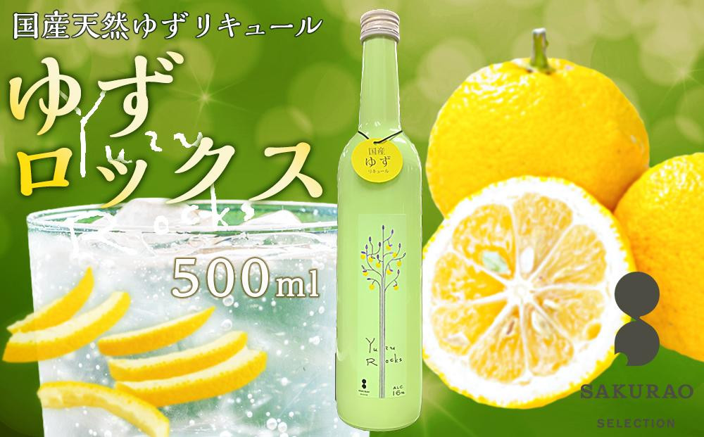
                  瀬戸内【ゆずロックス YUZU ROCKS】リキュール 16度 500ml【サワー 柑橘 リキュール カクテル ソーダ 甘い 国産 広島 ギフト お取り寄せ 酒 お酒 中国醸造】
                