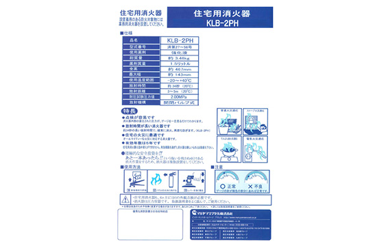No.191 マルヤマ強化液消火器　KLB−2PH