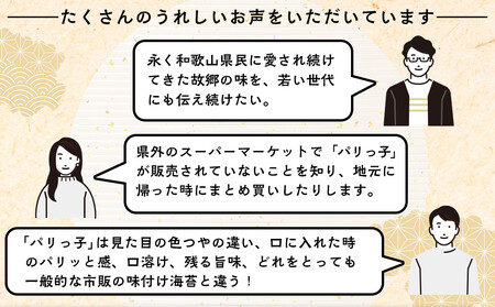 味付のり パリッ子 卓上パック 10切 40枚 × 8本 セット 合計 320枚 北畑海苔