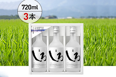 本格 米焼酎 「 白岳 しろ 」 720ml ×3本セット 計2.16L  アレンジ可 お酒 酒 さけ 本格米焼酎 本格 本格焼酎 米焼酎 お米 米 焼酎 しょうちゅう 白岳 はくたけ 上質 食中酒 