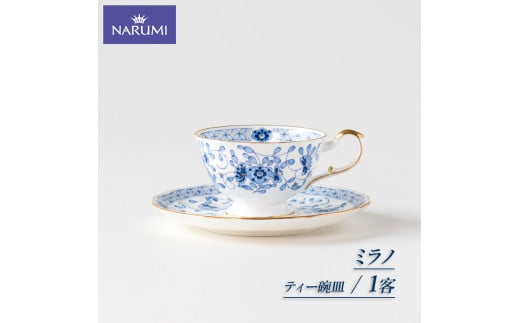 ティー 碗皿 カップ ティーカップ NARUMI １客 食器 紅茶 ティー 三重 志摩 伊勢志摩 三重ナルミ ナルミ ボーンチャイナ ミラノ ギフト プレゼント お祝い 祝い 