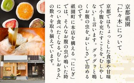 【仁々木】焦がしバターふりあん月の舟（12個入り）（祇をんににぎ）