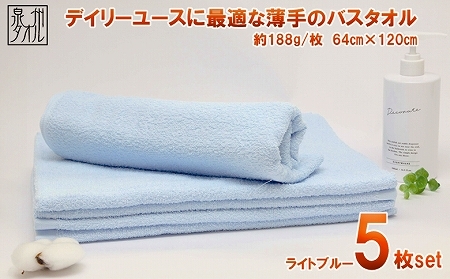 カラ－バスタオル（ライトブル－）５枚セット（TK464/600匁）（046_5005）