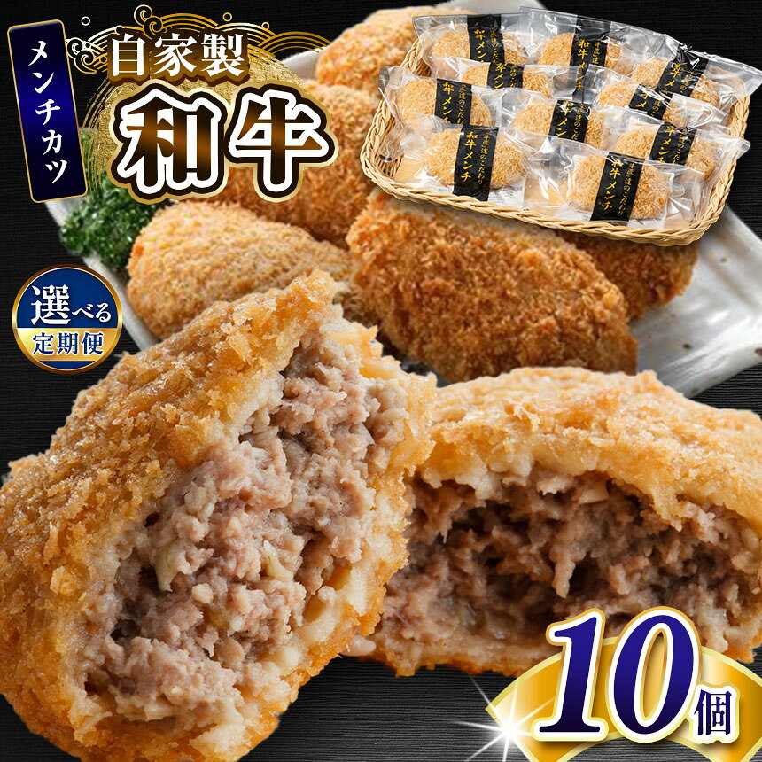 【ふるさと納税】 楽天限定 ★ レビューキャンペーン ★ 自家製 和牛 メンチカツ 10個 肉総菜 国産 和牛 お肉屋さんの手作り セット 詰合せ | かずさ和牛工房 メディアで紹介 自家製 ジュ―シー 上総和牛 牛肉 メンチ お惣菜 揚げ物 お弁当 おつまみ 千葉県 君津市 きみつ