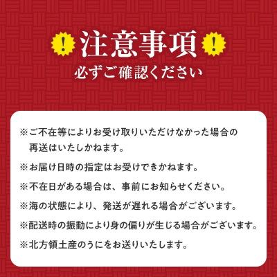 ふるさと納税 浜中町 ≪プロ厳選≫最高級折うに(極)計250g_H0014-007 |  | 03