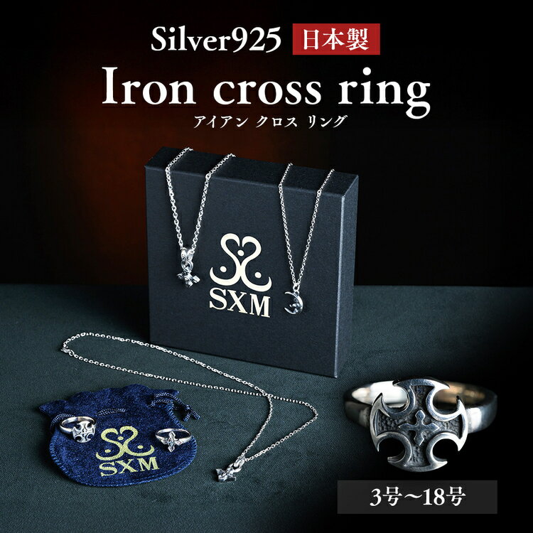 【ふるさと納税】Iron cross ring アイアン クロス リング ｜ シンプル 指輪 普段使いしやすい モチーフ シルバー アクセサリー 十字架 925 ハンドメイド 選べる サイズ ジュエリー アクセ ファッション 人気 ギフト プレゼント お中元 お歳暮 内祝い 快気祝い