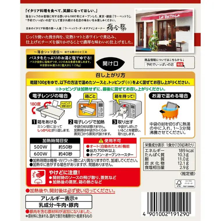 S&B　予約でいっぱいの店　ボロネーゼ＆ボンゴレビアンコ：各6個 SB パスタソース パスタ