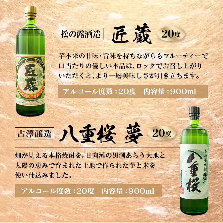 CA31-23 ≪宮崎限定≫4種類の焼酎飲み比べセット（900ml×6本）_イメージ3