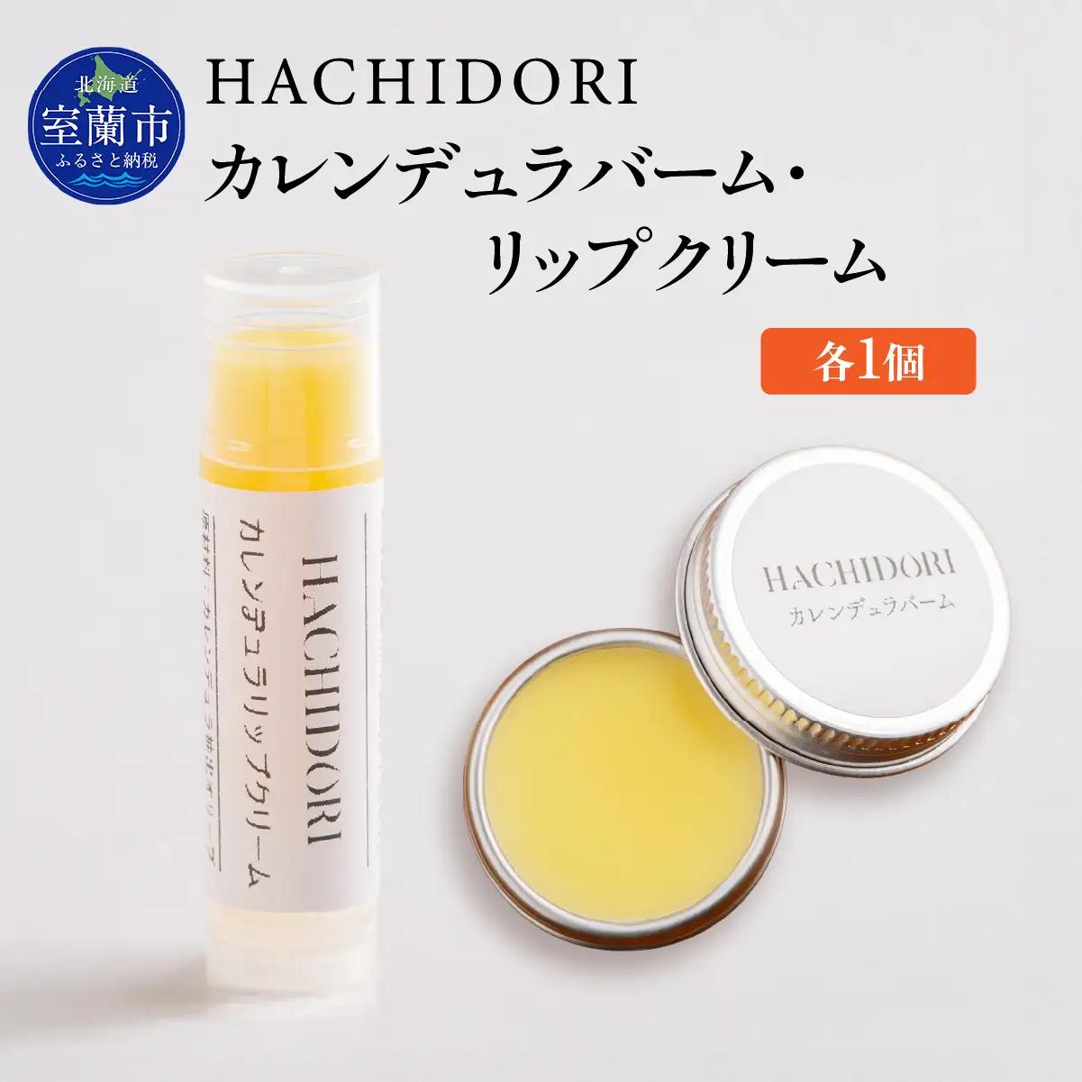 カレンデュラバーム 10g×1 と カレンデュラリップクリーム 5g×1 MROC022