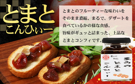 【先行予約・数量限定】 日本料理人が作る　トマト味わいセット/とまとケチャップ(170g×1瓶)とまとコンヒィ(150g×1瓶) とまとドレッシング(160g×1瓶) 3種類セット GN-18｜鹿児島