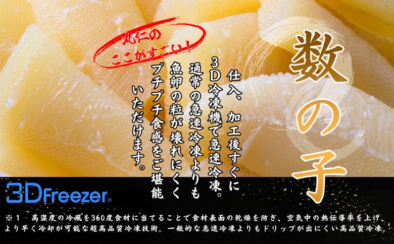 ＜12月21日決済分まで年内配送＞北の贅2種盛り[数の子白醤油(折れ込)・タラバガニむき身] A-50032