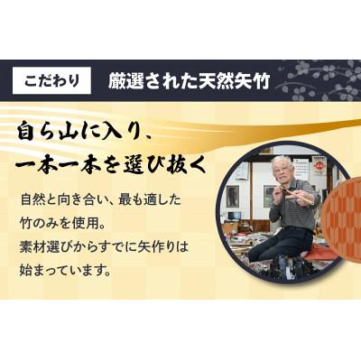 ふるさと納税 伊勢原市 [安田弓具店] 竹製的矢 4本セット(上模様羽) |  | 01