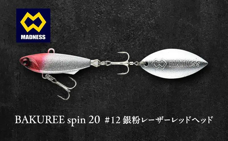 ルアー BAKUREE スピン20 レーザー ルアー