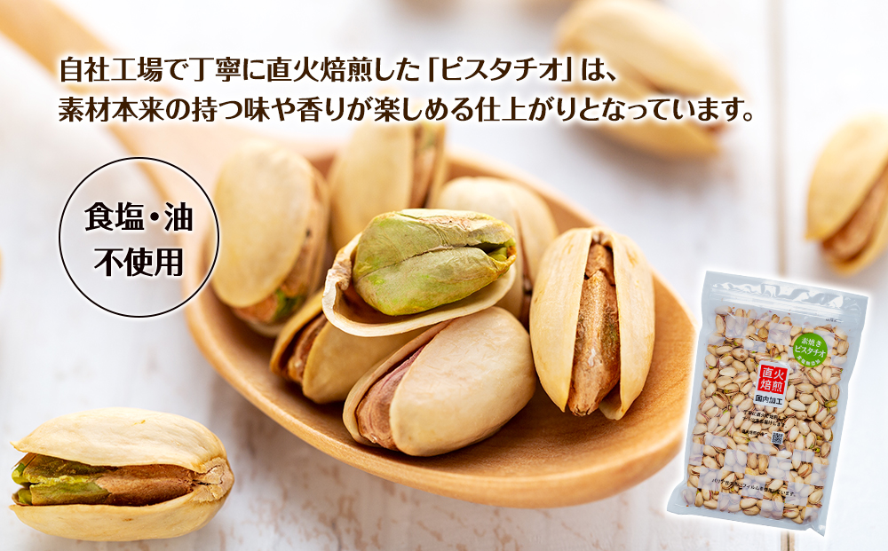 無塩 殻付ピスタチオ 1.4kg（350g×4袋） 無塩 素焼き 殻付 ピスタチオ 大容量 小分け チャック付き おすすめ 健康 [10011231CP] 長野県 