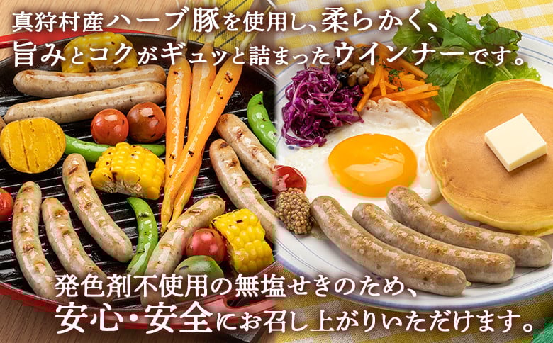 真狩産ハーブ豚使用無塩せきウインナーソーセージ 500g（約25本入り）×2パック