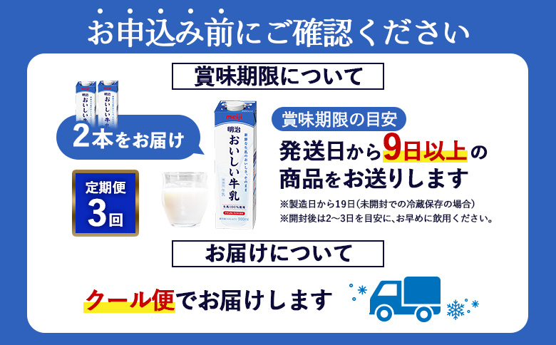 《配送地域限定》【定期便3回】明治おいしい牛乳 900ml【2本】【730063】_イメージ5