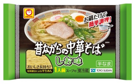 [№5712-0768]マルちゃん　昔ながらの中華そば　しお味　1人前×10個　チルド品　ラーメン