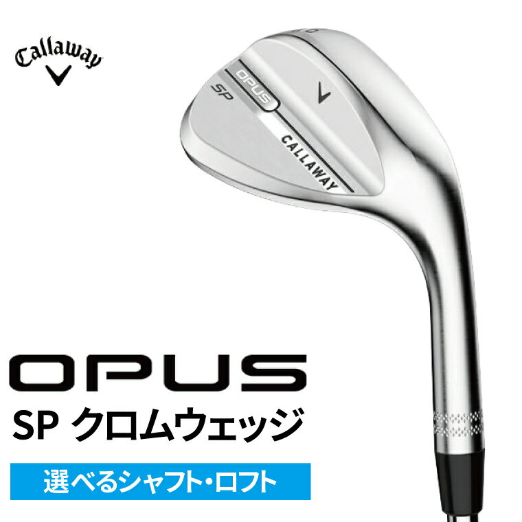 【ふるさと納税】キャロウェイ キャロウェイ OPUS SP クロムウェッジ ゴルフ ゴルフクラブ スポーツ N.S.PRO 950GH neo(S) N.S.PRO MODUS3 105(S) Dynamic Gold S200