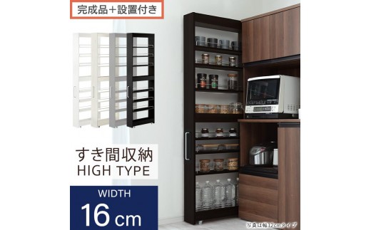 
                  【完成品＋設置付き】すき間ワゴンラック ハイタイプ（選べる4色）隙間収納 キッチンラック スリム スリムラック キッチン キッチンワゴン 収納 すき間収納 ランドリー ラック 9段 パントリー 隙間 キッチン収納 KKONRA945182
                