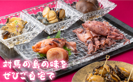 対馬島の幸の重箱3段重ね [WAF014] 九州 長崎 離島 いか いかめし おやつ イカ飯 いか飯  お惣菜 簡単調理 おふくろの味 ヒオウギ貝 あわび 煮付け 含め煮 椎茸 鮑 対馬産 お重 コダ
