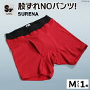 【ふるさと納税】股ずれNOアンダーウェア「SURENA」赤 Mサイズ 1枚 メンズ 下着 社会の窓あり [オーギュストケクレ 大阪府 守口市 20940724]