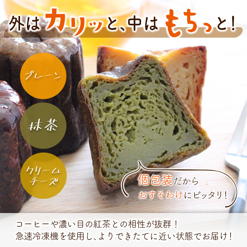 宮崎素材の手作りカヌレ！3種ミックスタイプ＆パパイア果実茶【A246】_イメージ2