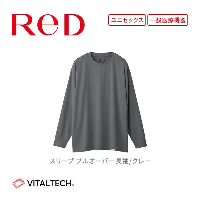【男女兼用 LLサイズ グレー】ReDリカバリーウェア スリープ プルオーバー長袖 パジャマ ルームウェア 疲労回復 血行促進 一般医療機器 バイタルテック