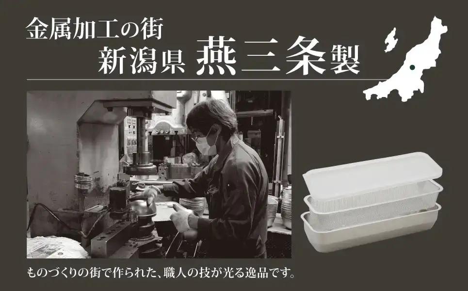 お料理はかどる角バット・角ザルセット 1/2スリムサイズ ステンレス 食品保存 燕三条製 バット