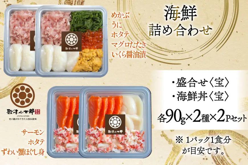 【ご自宅用】 海鮮 漁師めし 詰め合わせ セット 〈宝〉 計4パック