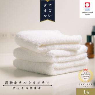 ( 今治タオル ) すごいタオル フェイスタオル 【IB05020】