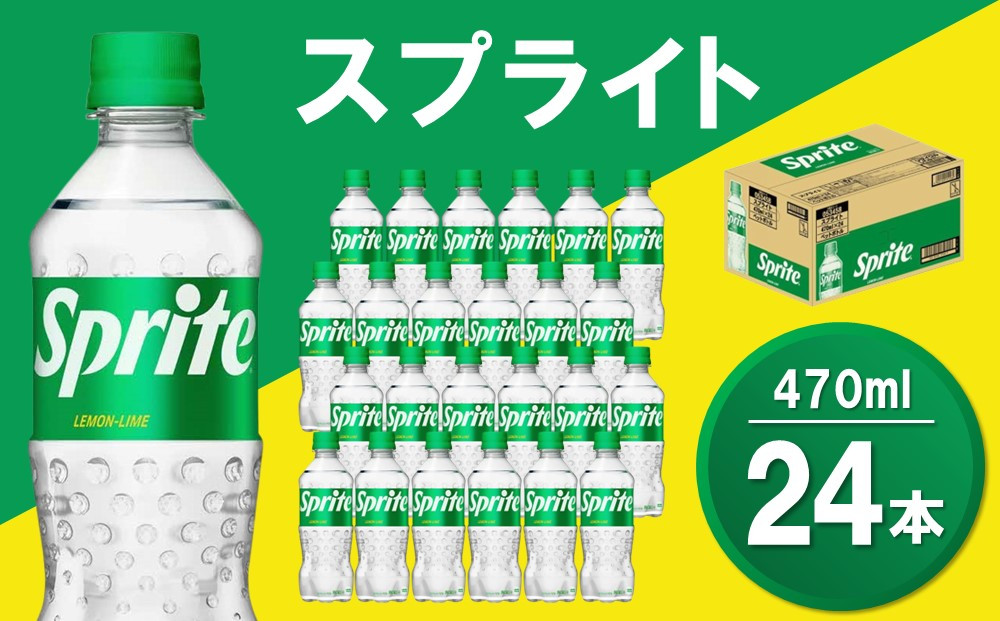 
スプライト 470mlPET×24本(1ケース)【コカコーラ スプライト レモン ライム 炭酸 強炭酸 飲料 刺激 清涼感 気分転換 甘さスッキリ フレーバー飲料 リフレッシュ カフェインゼロ 24本×1ケース】 Z3-C047025
