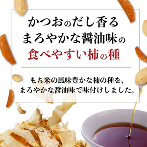 柿の種 だし旨醤油 6袋 （1袋130g入) 出汁 醤油 おつまみ ギフト スナック お取り寄せ プレゼント 贈答用 酒のつまみ 米菓 和菓子 人気 定番商品 新潟名物 越後 名産品 三幸製菓 新潟県