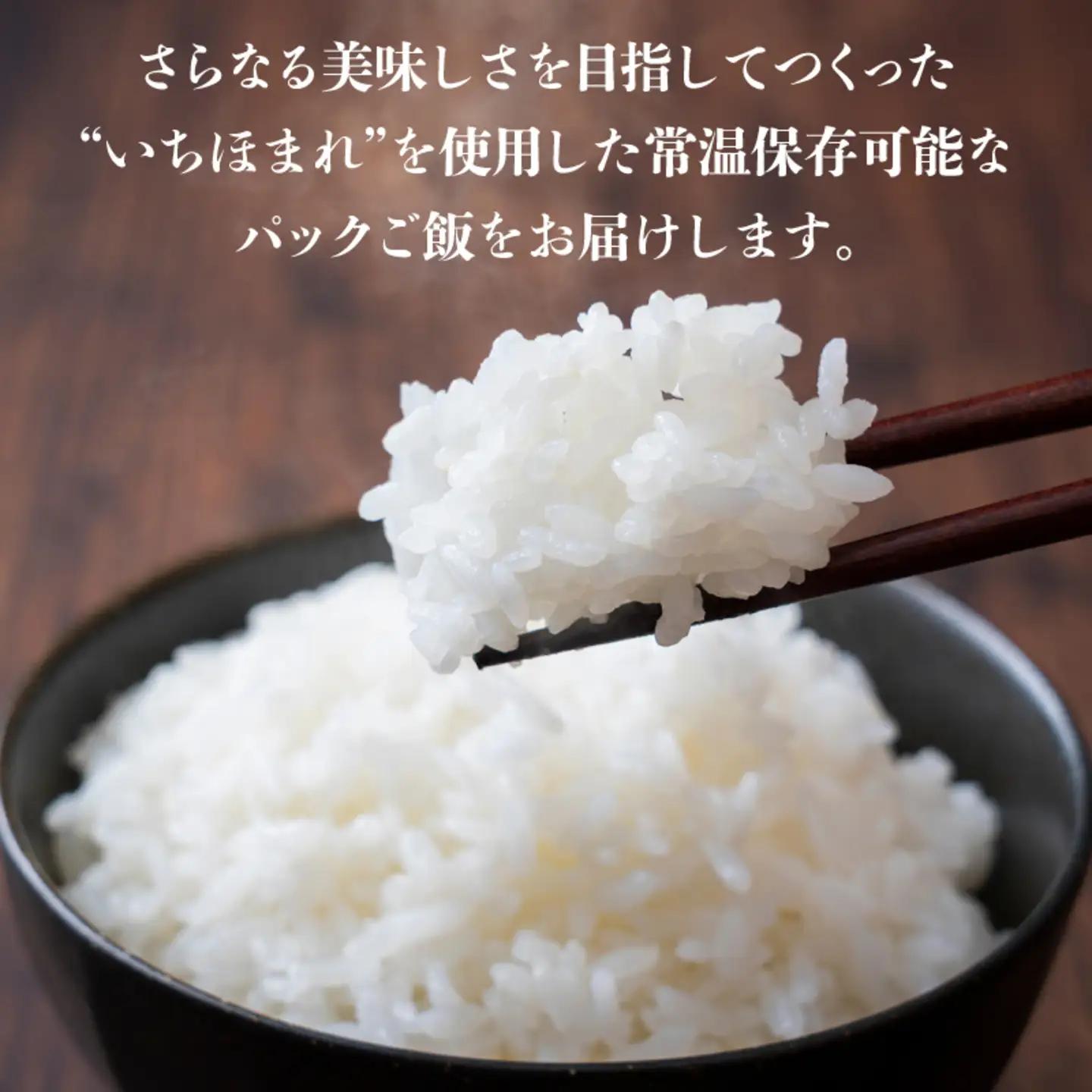 いちほまれ　パックご飯　18食　お米 食卓