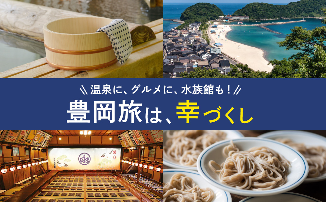 豊岡市旅行クーポン 3,000円分 3年間有効 城崎温泉 出石 竹野 神鍋 など 宿泊施設 飲食店 観光施設 200施設以上で使える旅行券 「豊岡旅幸券」 旅行 宿泊 旅 トラベルの チケット