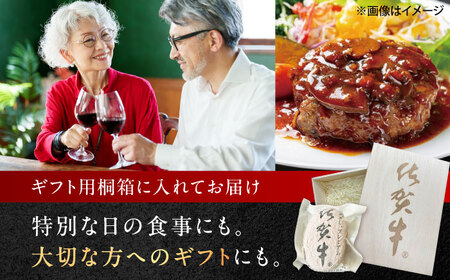 桐箱入り 佐賀牛ハンバーグ 150g×5個（ジャポネソース付） /MKミート武雄[UEM011]