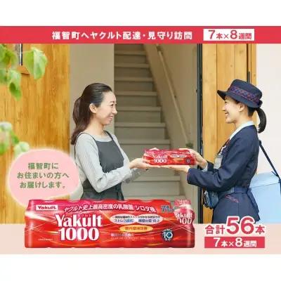 Z94-01 ヤクルト配達見守り訪問「Yakult1000(7本×8週間)」