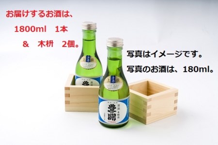豊の関(1800ml)木枡2個付き|豊後高田市 日本酒