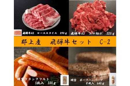 【A5等級・飛騨牛】こま切れ320g+肩ローススライス290g+明宝ポークハンバーグ8個+明宝フランクフルト5本　焼き肉 焼肉 やきにく すき焼き しゃぶしゃぶ バーベキュー BBQ アウトドア お弁当