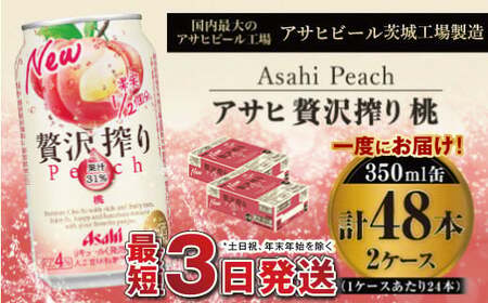 たっぷり果実　アサヒ贅沢搾りもも　350ml×24本（2ケース）