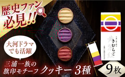 三浦一族の旗印 きむらご お菓子 和菓子 スイーツ （三浦一族研究会監修）【有限会社いづみや】 [AKGK004]